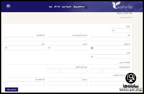 برنامه پرواز های خارجی سایت هواپیمایی هما